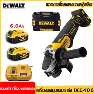 【ค่าจัดส่งเป็นฟรีในทั้งประเทศไทย】DeWalt DCG406 เครื่องบดมุม125 มม. เครื่องโม่เหลี่ยมแบบตัดโลหะแบบแม่