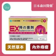 EX痔之塞劑 10粒