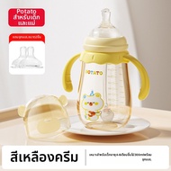 Potato | ขวดนมเด็กป้องกันท้องอืดพร้อมหลอดสูญญากาศและลูกบอล PPSU
