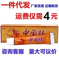 Daily New Arrival/Genuine Fuyou Chinese Skin Cream Herbal Ointment Skin Anti-itch Skin Care Cream Fu