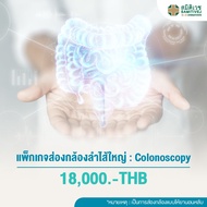 [E-voucher]แพ็กเกจส่องกล้องลำไส้ใหญ่ (แบบให้ยานอนหลับ) - Samitivej Chinatown