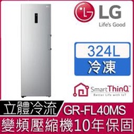【問享低價】LG樂金324公升WiFi變頻直立式冷凍櫃 GR-FL40MS