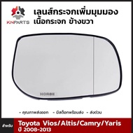 เลนส์กระจกมองข้าง เพิ่มมุมมอง เนื้อกระจก ข้างขวา สำหรับ Toyota Vios/Altis/Camry/Yaris ปี 2008-2013