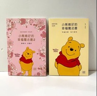 小熊維尼的幸福魔法書兩本
