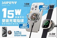 SUPERV 🇭🇰 雙面無線磁吸充電器 G93 15W PD3.0 Quick Charge *Magsafe+Apple Watch無線充電*