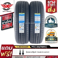 DUNLOP ยางรถยนต์ 255/70R15 (ขอบ15) รุ่น GRANDTREK PT5 2 เส้น (ยางรุ่นใหม่ ปี 2024)