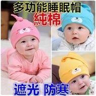 媽咪靓寶貝-新開幕特價 純棉嬰兒保暖寶寶套頭帽兒童帽子嬰兒睡眠帽寶寶用品 新生兒 胎帽 嬰兒帽 童帽 空調帽 彌月禮物