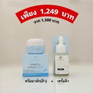 M1 R1 :: ครีมมาส์ก(ฝ้า) 1 + เซรั่มฝ้า 1 จาก NEEDS SKINCARE