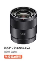 二手索尼24 1.8E卡口 24mm f/1.8蔡司防抖廣角大光圈定焦相機鏡頭