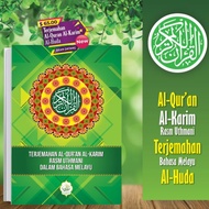 AL QURAN AL KARIM RASM UTHMANI TERJEMAHAN DALAM BAHASA MELAYU (Size B5)(AL HUDA)