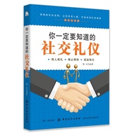 You Must Know Social Etiquette Practical Etiquette Law Let You Enter the Number Into the Seat Etique