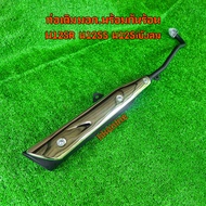 ท่อไอเสียเดิม มอก. ท่อเดิม พร้อมกันร้อน เวฟ125R 125S 125iบังลม ใส่ได้ทุกรุ่นยกเว้น125iปลาวาฬ ท่อเดิม