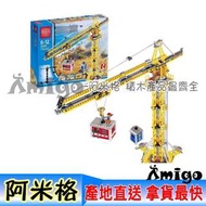 阿米格Amigo│【現貨】樂拼02069 建築起重機 吊車 CITY 城市系列 非樂高LEGO7905但相容