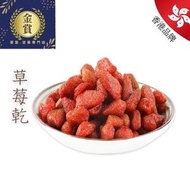 大熱産品 - 金賞果乾-草莓乾/士多啤梨乾 150克