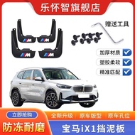 2023 BMW iX1 Mudguard xDrive30L Accessories X Design Set Original Factory Accessories Water Baffle