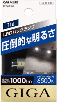 หลอดไฟถอยหลัง LED Carmate GIGA 1000lm สว่างพิเศษ ของแท้ ประกัน 3 ปี