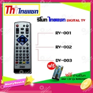 Thaisat Digital TV Remote Control Can Be Used With Models RV-001/RV-002/DV003 (Free 2 AAA 1.5V Batte