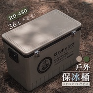 【樂活不露】36L 戶外保冰桶 攜帶式冰桶 RD-480 軍綠/沙 (露營/釣魚/旅行)