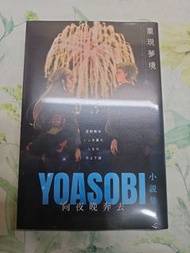 YOASOBI 小說集