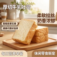 Thick Cut Toast Breakfast Whole Box Milk Healthy Slices Meal Replacement Snacks Snacks Snacks Snacks