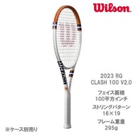[2023法網限量版] Wilson CLASH 100 V2 ROLAND GARROS 2023 網球拍