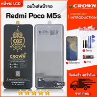 หน้าจอ Redmi Poco M5s จอ+ทัช Redmi Poco M5s หน้าจอพร้อมทัสกรีน จอLCD รับประกันสินค้า