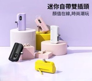 全城熱賣 - 新款膠囊充電寶（3300mah）膠囊充電寶隱藏式雙介面小巧便攜行動電源迷你快充