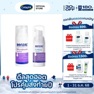 [แพคคู่สุดคุ้ม] เบนแซค Benzac Purifying Cleanser 130 mLและ Benzac Microbiome Equaliser 50 ml
