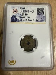 1906大清銅幣