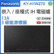 KY-H1WZ70 嵌入/座檯式IH電磁爐 (13A) 3級能源標籤【香港行貨】