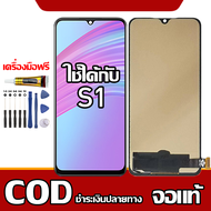 ใช้ได้กับ หน้าจอ VIVO S1 หน้าจอ LCD พร้อมทัชสกรีน รุ่นที่เข้ากันได้ vivo S1 ไขควงฟรีและกาวฟรี รองรั