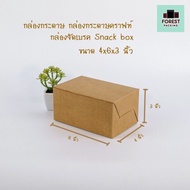 Paper box Kraft Snack-Brown Size 4x6x3 Inches (20 Pieces/Pack)