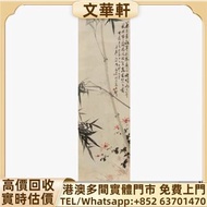 回收：馬萬里 墨竹圖 名人山水畫 字畫 扇畫 瓷板畫 對聯 關良、楊碩、傅二石、歐陽中石、張望、齊白石、黃胄、王鳳年、康莊、李山、吳作人、周午生、石齊、白雪石、郭沫若、黎雄才、朱新建、馮其庸、于希寧、