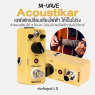 ⭐ศูนย์ไทย⭐ Mooer® Acoustikar Acoustic Simulator Effect Pedal เอฟเฟค เปลี่ยนเสียงกีตาร์ไฟฟ้า เป็นเสีย