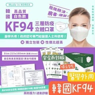 韓國care all 高品質KF94 三層防疫立體口罩