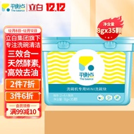 平衡点立白 洗碗机专用洗碗块去污去油洗碗机专用洗涤剂洁净光亮碗碟mini洗碗小型机耗材 8g10颗MINI试用装