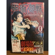 Jujutsu Kaisen volume 0 vol.0 Japanese Edition Blinding Darkness JUMP Comic Manga from Japan