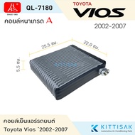 HBS คอยล์เย็น แอร์รถยนต์ Toyota Vios 2002-2007 คอยล์เย็นแอร์ ตู้แอร์