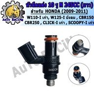 หัวฉีดแต่ง 10รู B สั้น200CC(ตอเล็ก) 10รู B สั้น265CC(ตอเล็ก) 10รู N ยาว245CC(ตอใหญ๋) 10รู U ยาว 25