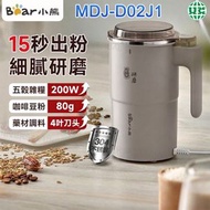MDJ-D02J1 多功能電動研磨機 350ml  乾磨機 / 咖啡磨豆機 / 中藥材五穀雜糧粉碎機【平行進口】