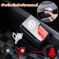 หัวเข็มขัดนิรภัยรถยนต์ MG 1 ชิ้น เสียบเข้ากับหัวเข็มขัดนิรภัยเพื่อขจัดเสียงปลุกเข็มขัดนิรภัย MG hs z