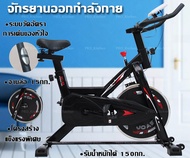 จักรยานออกกำลังกาย จักรยานบริหาร รุ่น 2003Dจักรยานปั่นในบ้านSPINNING BIKE จักรยานฟิตเนส Exercise Bike Spin Bike SpinBike