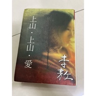 {666C-6} Out-Of-Print Book 70% New, Uphill Love Li Ao
