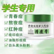 【香港大药房】祛痘膏控油保湿熬夜青春痘痘坑痘印粉刺男女