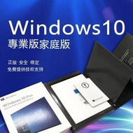 保障Win10 11pro win10序號專業版正版系統安裝簡包永久買斷作業系統office繁體中文