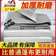 【現貨】加厚防雨布 篷布 防水布 防水帆布 防曬遮陽布 塑料蓬布 隔熱布