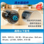 Original Beauty Washing Machine GX5 Clear Water Box Water Tank G3pro plus LC100 X8SE GX5pro Accessor