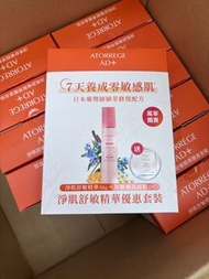 Atorrege AD+淨肌舒敏精華優惠兩件套裝(淨肌舒敏精華 50g+ 舒敏補濕面膜 2片)