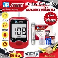 เครื่องวัดระดับน้ำตาล JP Smart รุ่น Gluco-check up