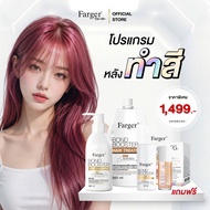 โปรแกรมซาลอนFarger บำรุงผมหลังทำเคมี ทำสีผม ยืดผม ฟอกผม กู้ผมเสีย